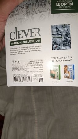 Трусы мужские удлинëнные фирмы Clever underwear андбокснг
