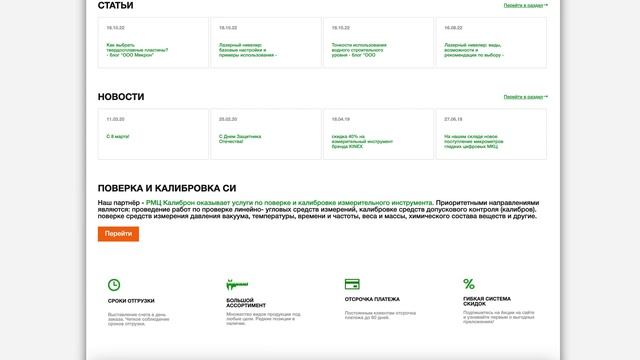 🔧 ООО «Микрон» – Надежный инструмент для вашего бизн
