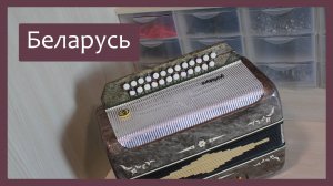 Трудовые будни / Ремонт Гармони "Беларусь"