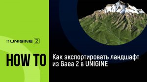 Как экспортировать ландшафт из Gaea 2 в UNIGINE