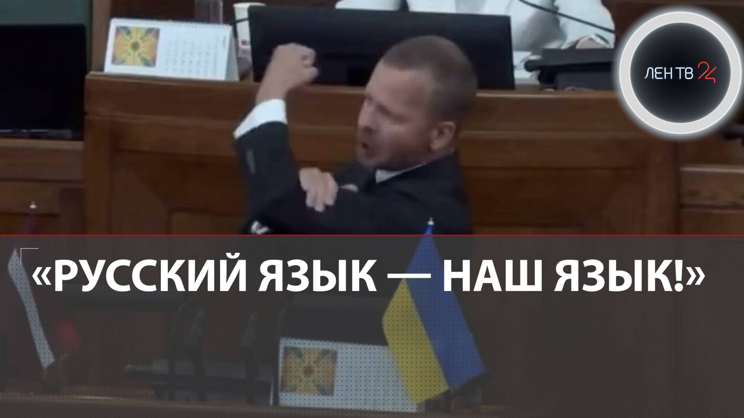 «Нас больше!» | Русский язык в Латвии под угрозой | Депутат Росликов бросил вызов парламенту