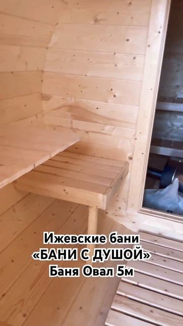 Бани Квадро Бочка Овал под ключ смотреть онлайн