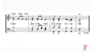 ВСИ ТЯ ХОРЫ, Кант на Троицу - Альтовая партия