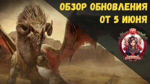 [BDO] 📄 ОБЗОР ОБНОВЛЕНИЯ ОТ 05.06.25 / АП МИРОВЫХ БОССОВ / САХАР МЕРАНДОЛЫ