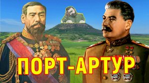 Память о Порт-Артуре. Ставропольский край.
