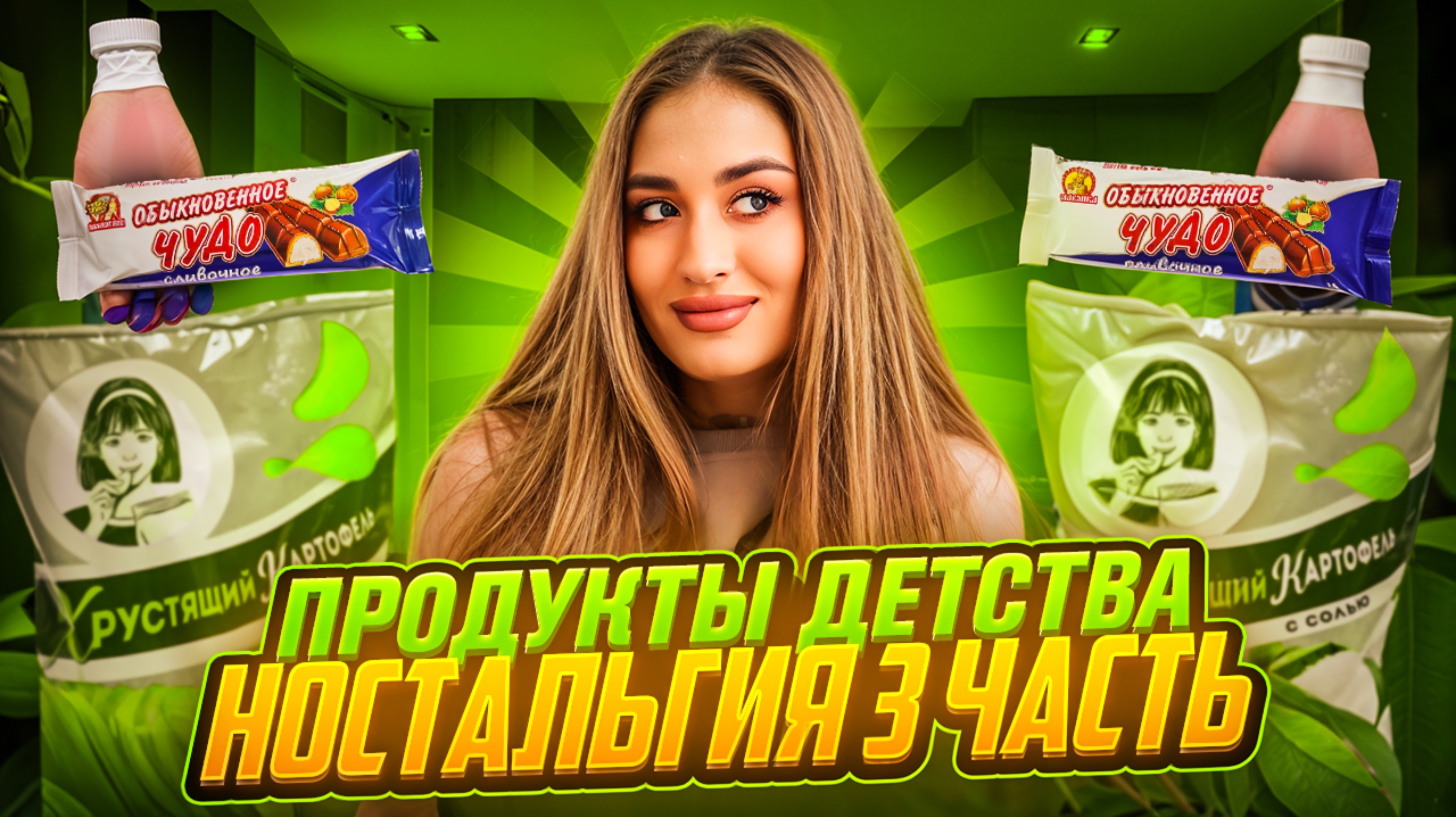 ПРОБУЕМ И ОЦЕНИВАЕМ ПРОДУКТЫ ДЕТСВА | часть 3