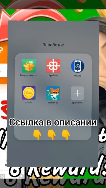 КАКИМИ ПРИЛОЖЕНИЯМИ ДЛЯ ЗАРАБОТКА Я ПОЛЬЗУЮСЬ? ЗАРАБО смотреть онлайн