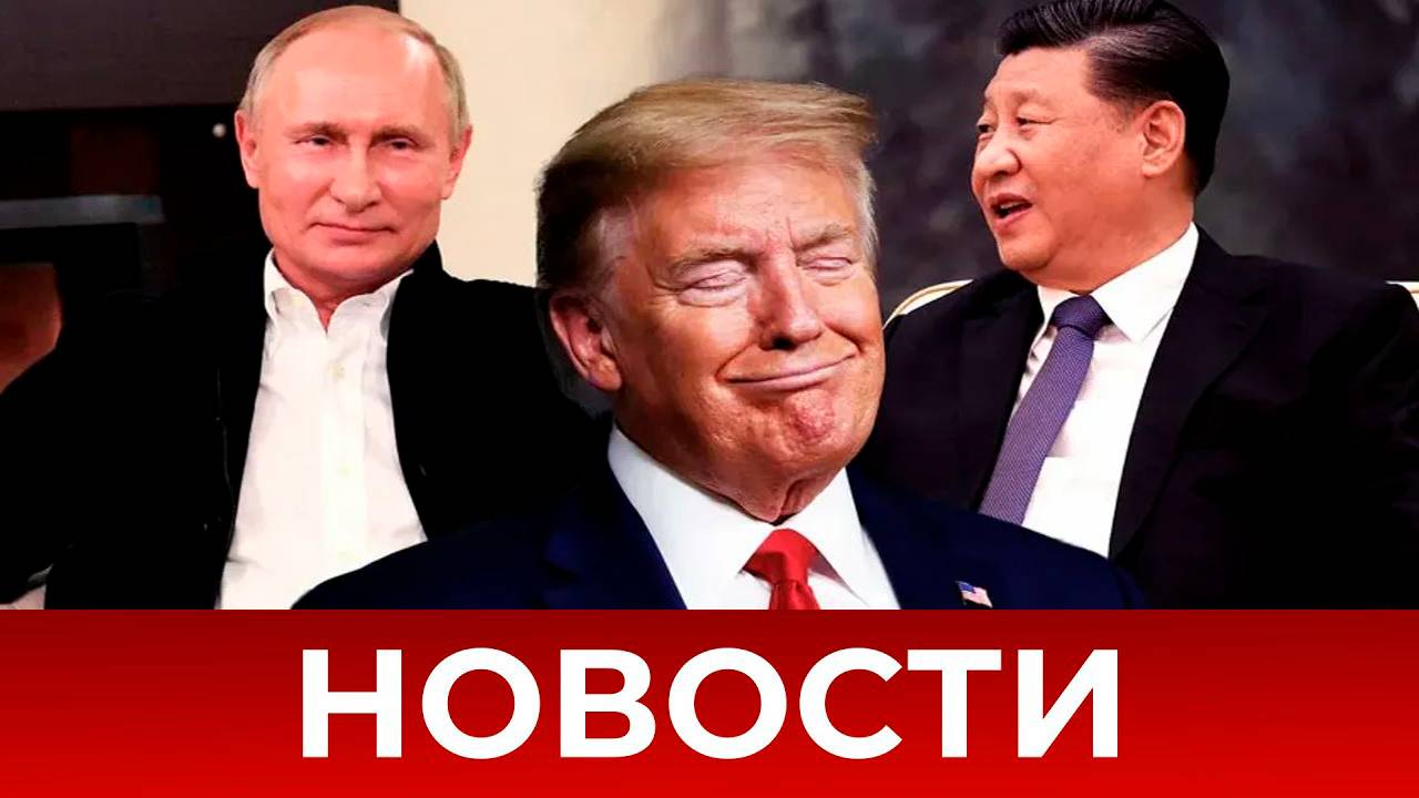 Свежие новости сегодня 06.06.2025 Главные новости дня, последние новости мира и России