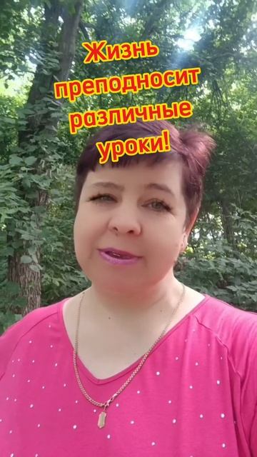 Жизнь преподносит нам различные уроки! #возможность #п смотреть онлайн