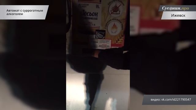 Автомат с "боярышником" появился в Ижевске