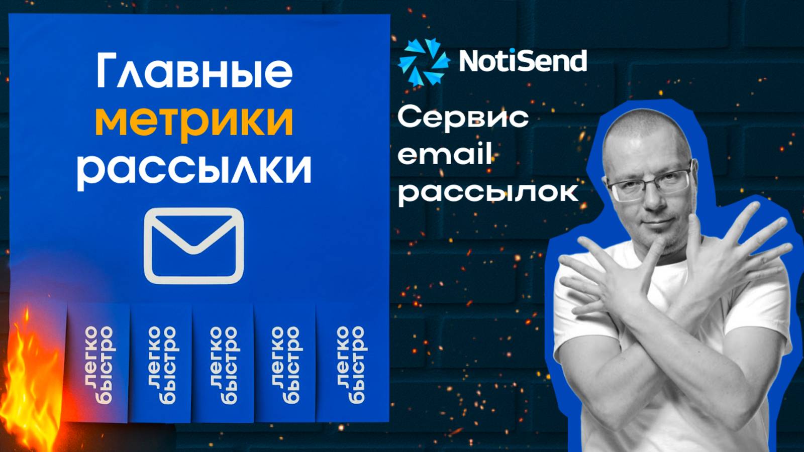 Главные метрики эффективности email рассылки