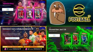 Грустное Обновление в eFootball 2025