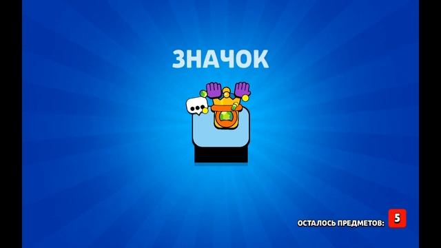 мой самый везучий ящик в бравл Старс !!!!!!!!!!! смотреть онлайн