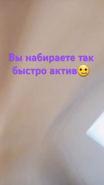 Спасибо что набирать так быстро актив🥲 смотреть онлайн