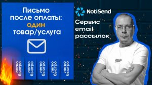 №1. Автоматическая отправка писем после оплаты (один товар или услуга) — Тильда