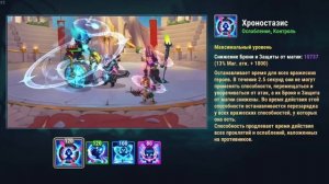 Хроники Хаоса. Мобильная. #1282. Связка. Темпус + Ксе'Ша + Л