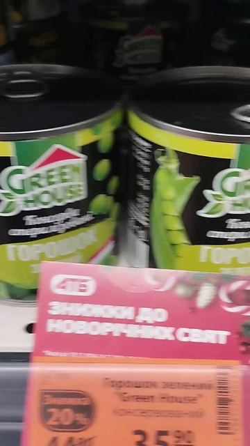 Зелёный горошек.Цена со скидкой 20%.Магазин АТБ#зелёный смотреть онлайн