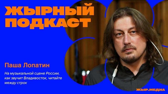 Павел Лопатин. Продюсер, промоутер, музыкальный менед?