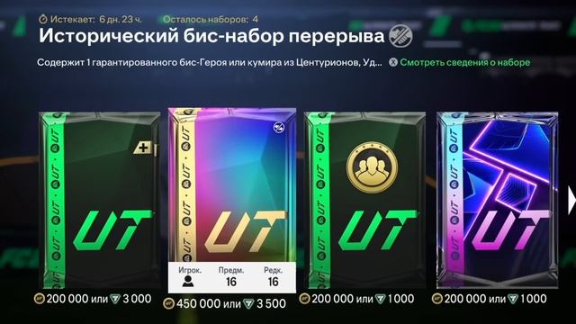 Потратил 24 ТЫСЯЧИ на UEFA ПАКИ и собрал НЕВЕРОЯТНЫЙ СОСТ смотреть онлайн