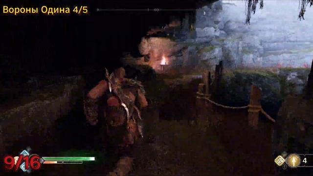 God Of War - Конунсгард | Все коллекционные предметы