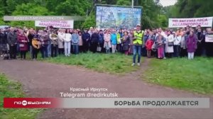 Более 300 человек пришли на митинг в защиту леса в Академгородке Иркутска