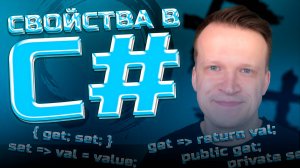 ❓ Почему без свойств в C# твой код обречён? Спасаем ситуацию!