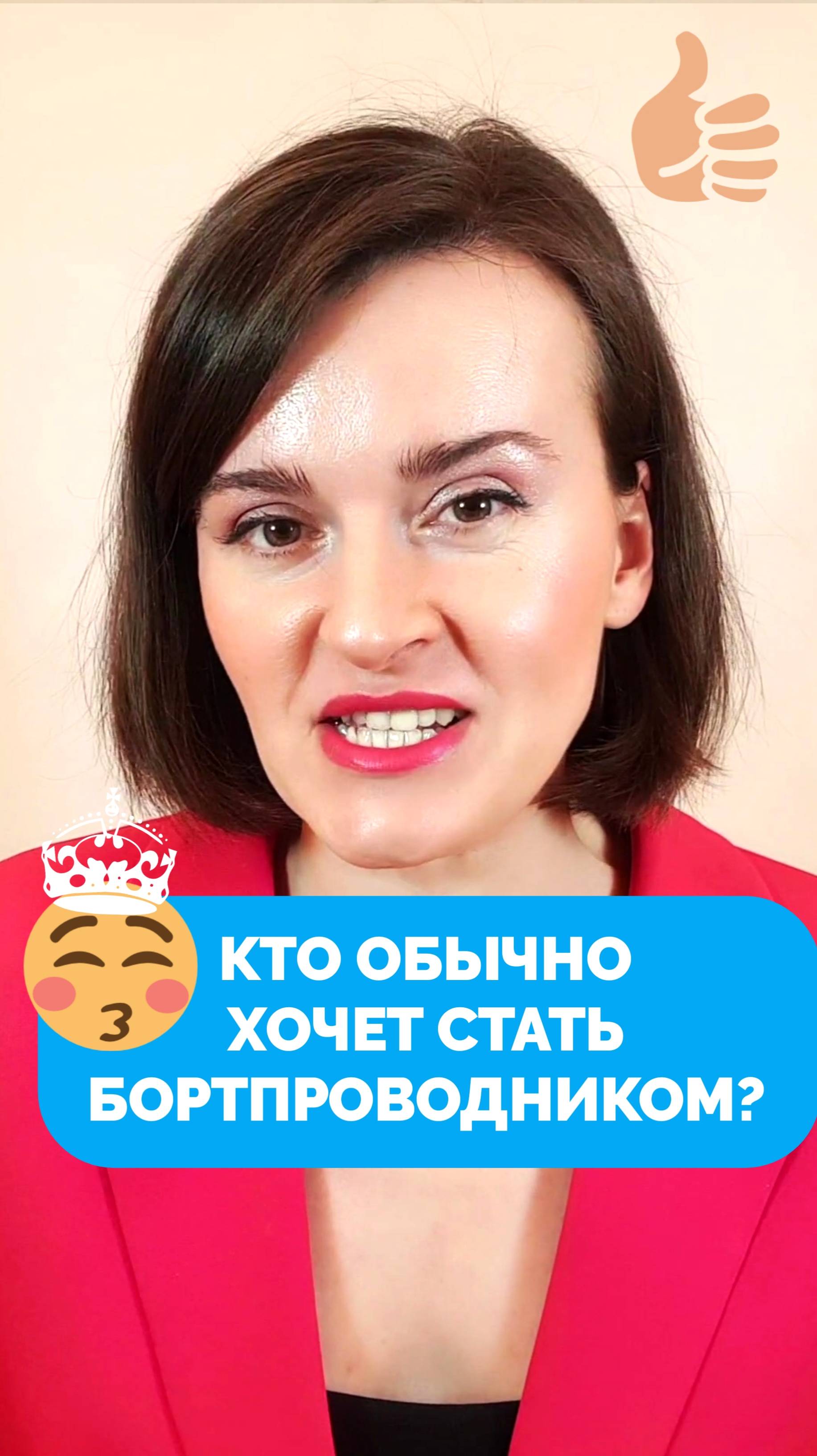 Кто обычно хочет стать бортпроводником? (EnglishSky) #стюардесса #школабортпроводников #авиация