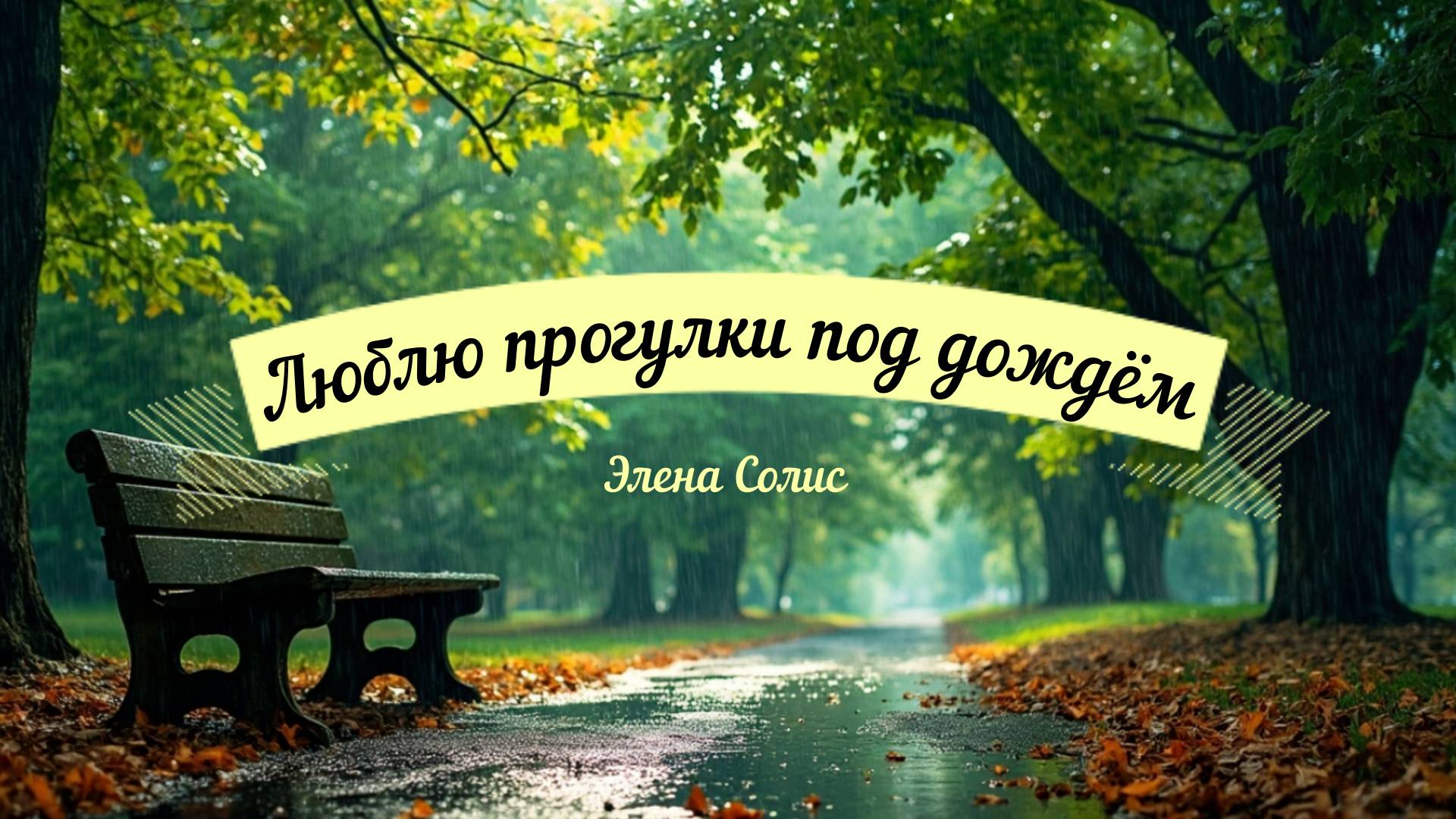 Стихи