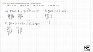 Задание №2.119 Математика 6 класс.1 часть. ГДЗ. Виленкин Н