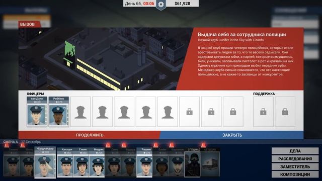 В ГОРОДЕ ПОЯВИЛСЯ МАНЬЯК - This Is the Police #15 смотреть онлайн