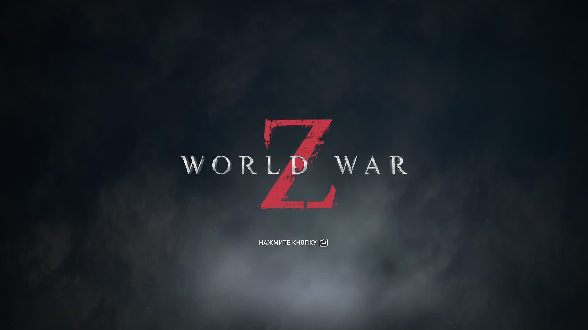 World War Z, Зомби челлендж. Стрим 229.