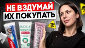 ТАКИЕ зубные пасты – УБИВАЮТ Ваши зубы! Как выбрать безопасную пасту в 2025 году?