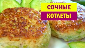 ЦЕЛАЯ ГОРА КОТЛЕТ получается по этому рецепту. СОЧНЫЕ, Нежные КУРИНЫЕ КОТЛЕТЫ. СЕКРЕТ в пропорциях