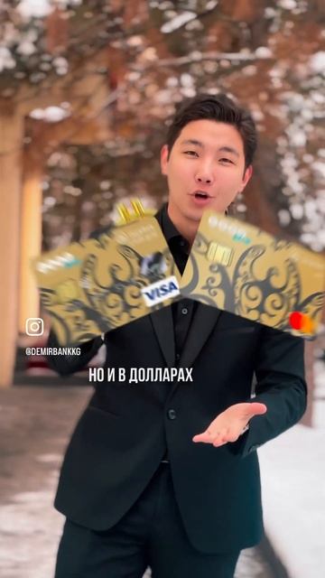 Мультивалютная дебетовая карта отDemirBank- комфортный ин смотреть онлайн