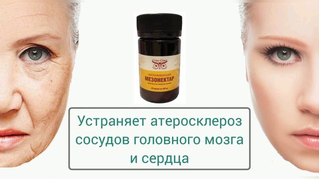 Sovo-Sova. МЕЗОНЕКТАР - омоложение на клеточном уровне