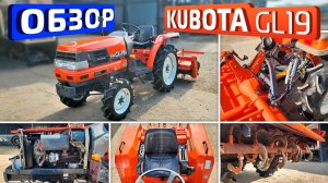 Обзор японского мини-трактора Kubota GL 19