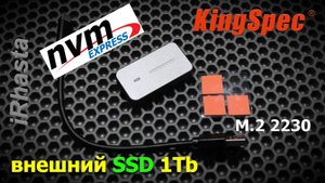внешний SSD 1Tb