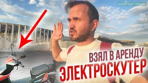 Обзор Аренды Электроскутеров. Плюсы и Минусы этого вида транспорта ТОП 10 Фактов об Электроскутерах