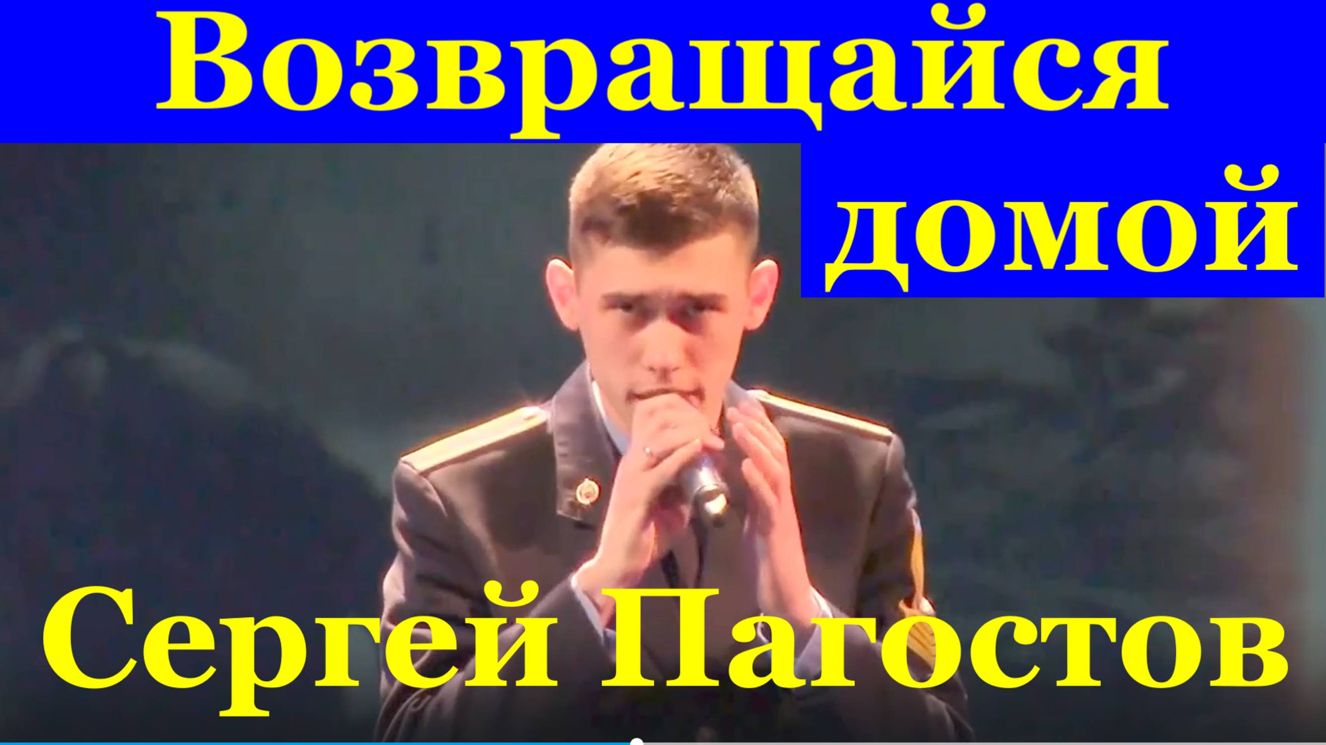 Песня Возвращайся домой Песни военные Фестиваль конкурс армейская
