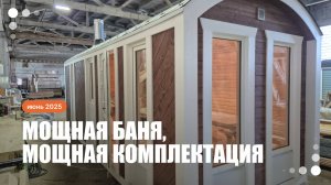 Гибридная баня БарнБух: мощь, стиль и внимание к деталям
