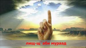 Нашид - Лиякун - караоке