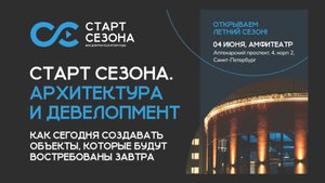 Выступление Директора по продажам ГК DELUX на встрече «Старт сезона» в Санкт-Петербурге