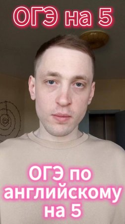 ОГЭ по английскому — легко! 10 лет опыта = твой высокий балл! 🚀