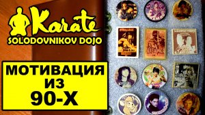 Мотиваторы 90х кооперативные значки/Герои боевиков Брюс Ли /Сталлоне /Шварценеггер Дисней Виктор Цой