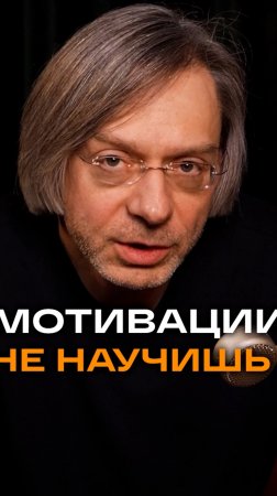 Мотивации не научишь | Михаил Дягилев, генеральный директор Красцветмета #мотивация#podcast#интервью