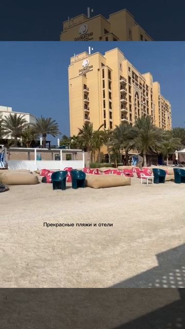 Отдых в Дубае. Чем можно заняться? #weekend #travel #hotel #море #? смотреть онлайн