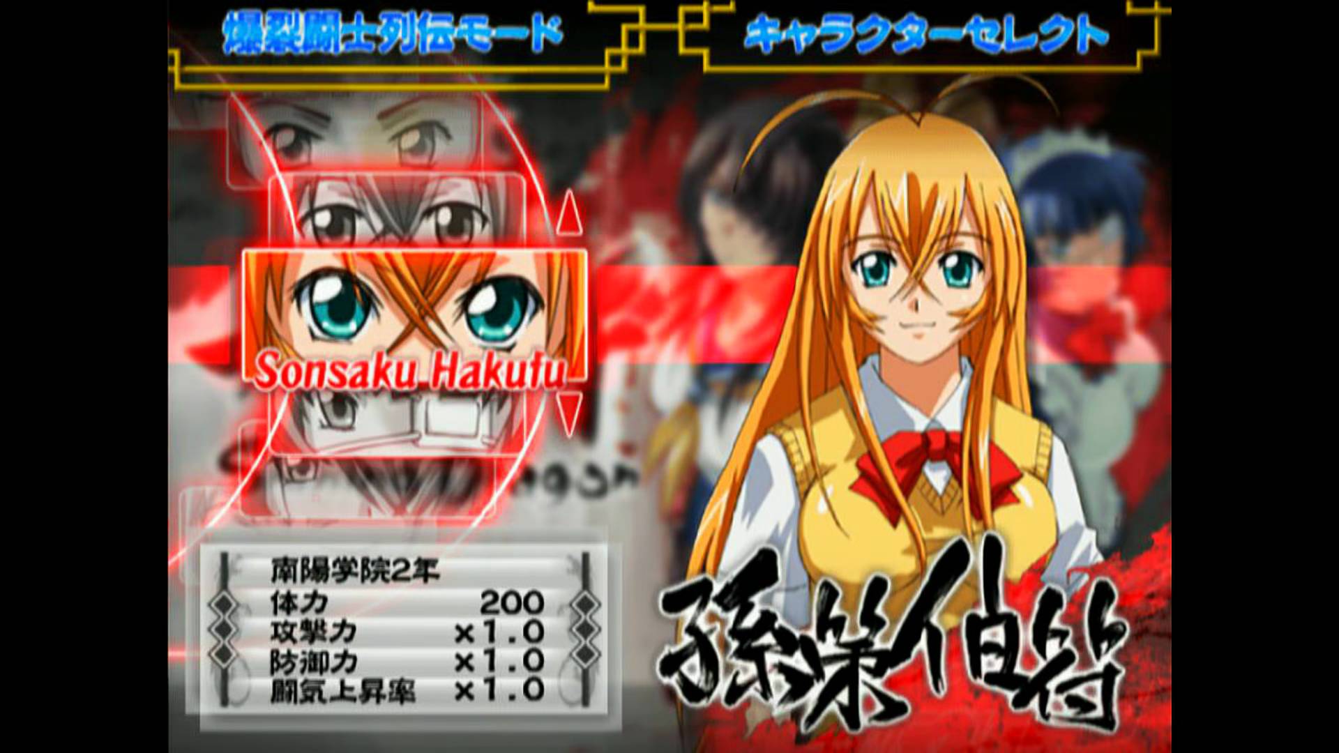 一騎当千 シャイニングドラゴン | Ikki Tousen Shining Dragon [PS2] 01/02