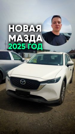 Новая Mazda CX-5 за 2 миллиона рублей. Это реально?