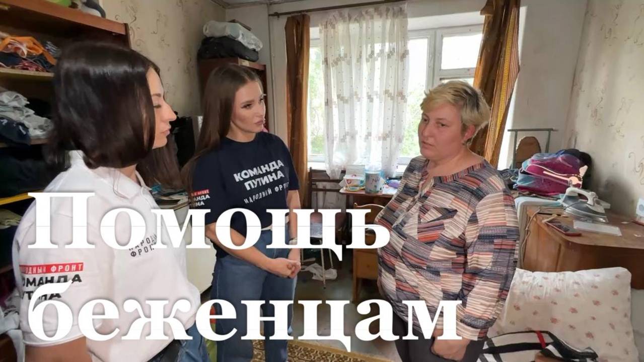 Волонтеры помогают беженцам с документами