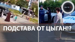 05.06_Красотин_Цыгане ДТП_Кузьмин_RT